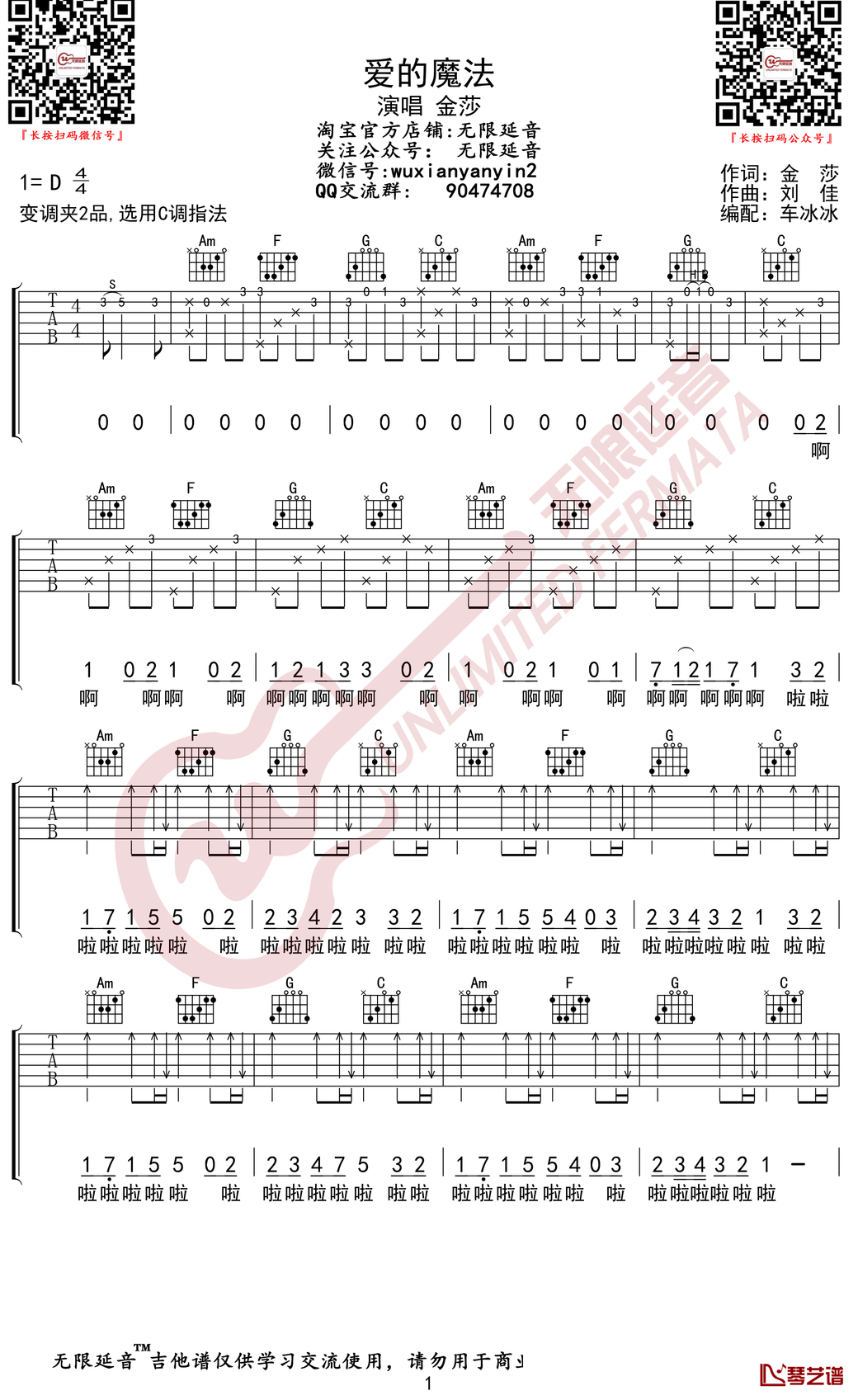 爱的魔法吉他谱 c调弹唱谱 金莎 无限延音编配1