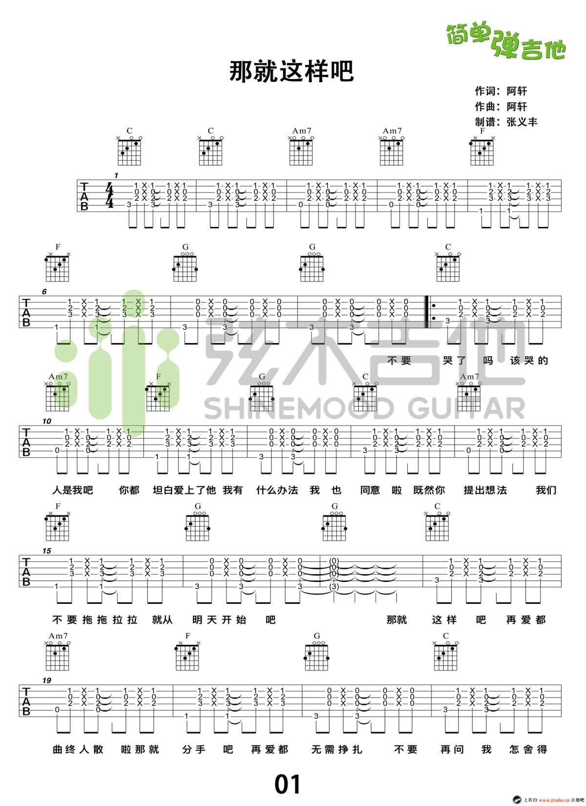那就这样吧吉他谱-c调弹唱谱-动力火车-六线谱1