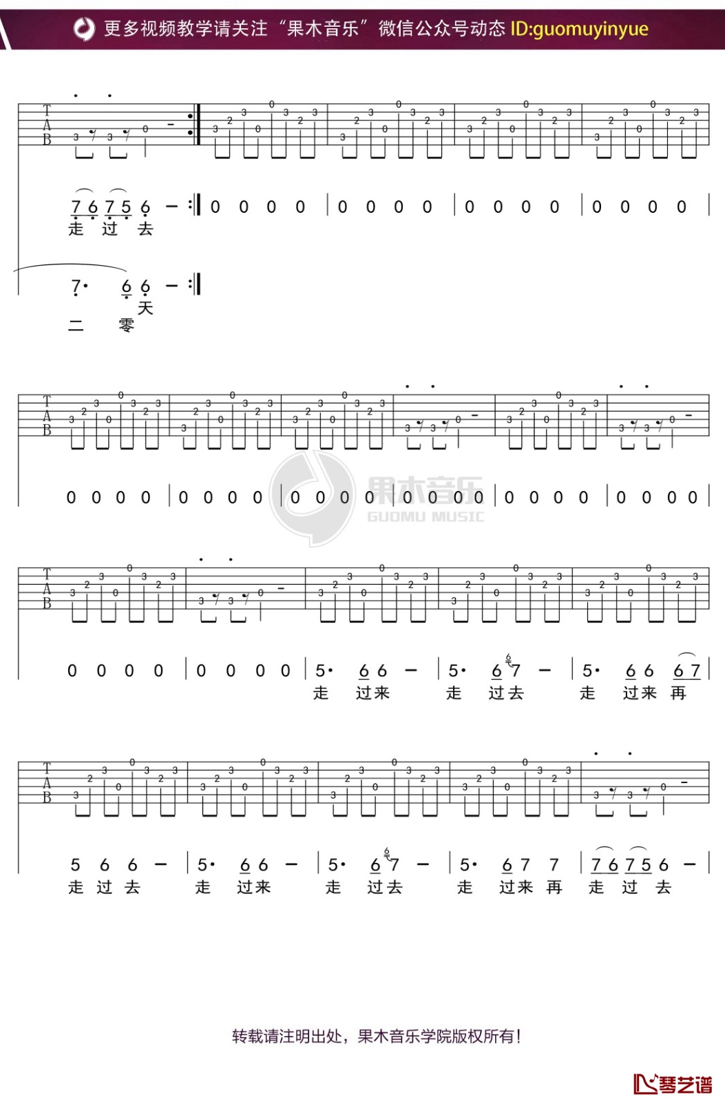 万晓利《走过来走过去》吉他谱 d调弹唱六线谱2