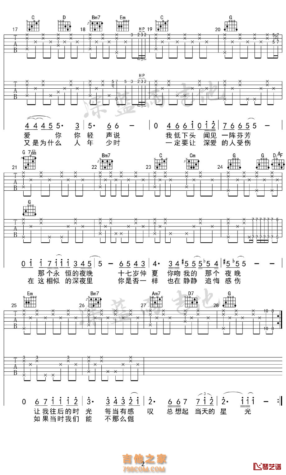 后来吉他谱 刘若英2