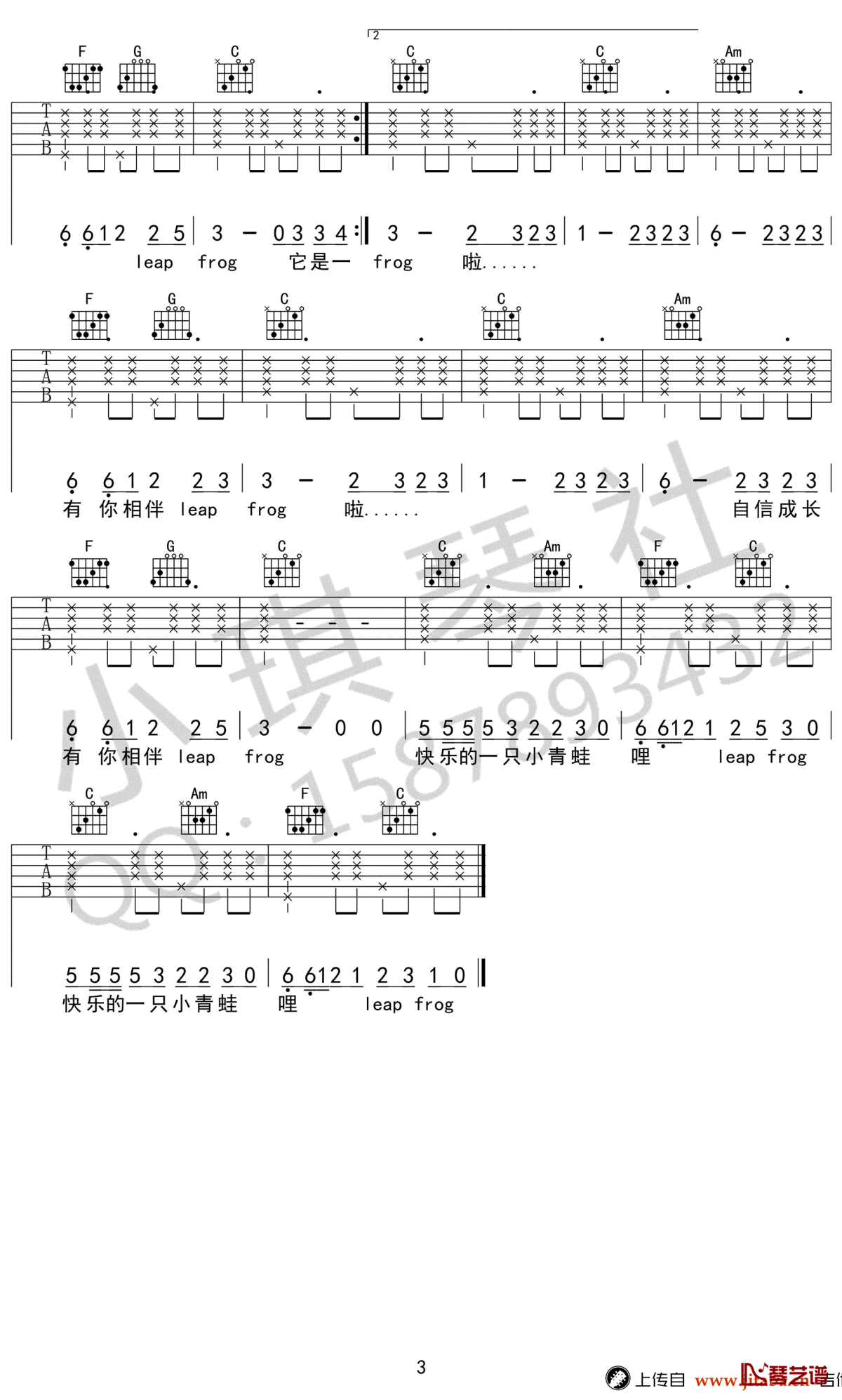 小跳蛙吉他谱-青蛙乐队-c调六线谱-高清弹唱谱3