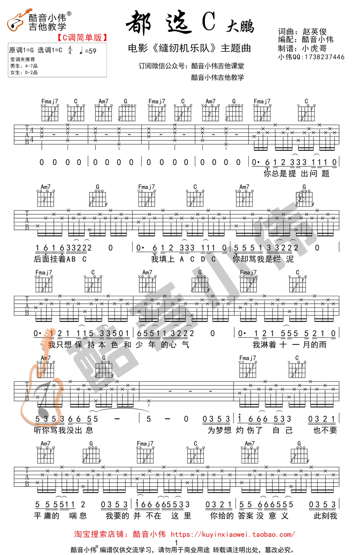 都选c吉他谱 c调简单版 大鹏1