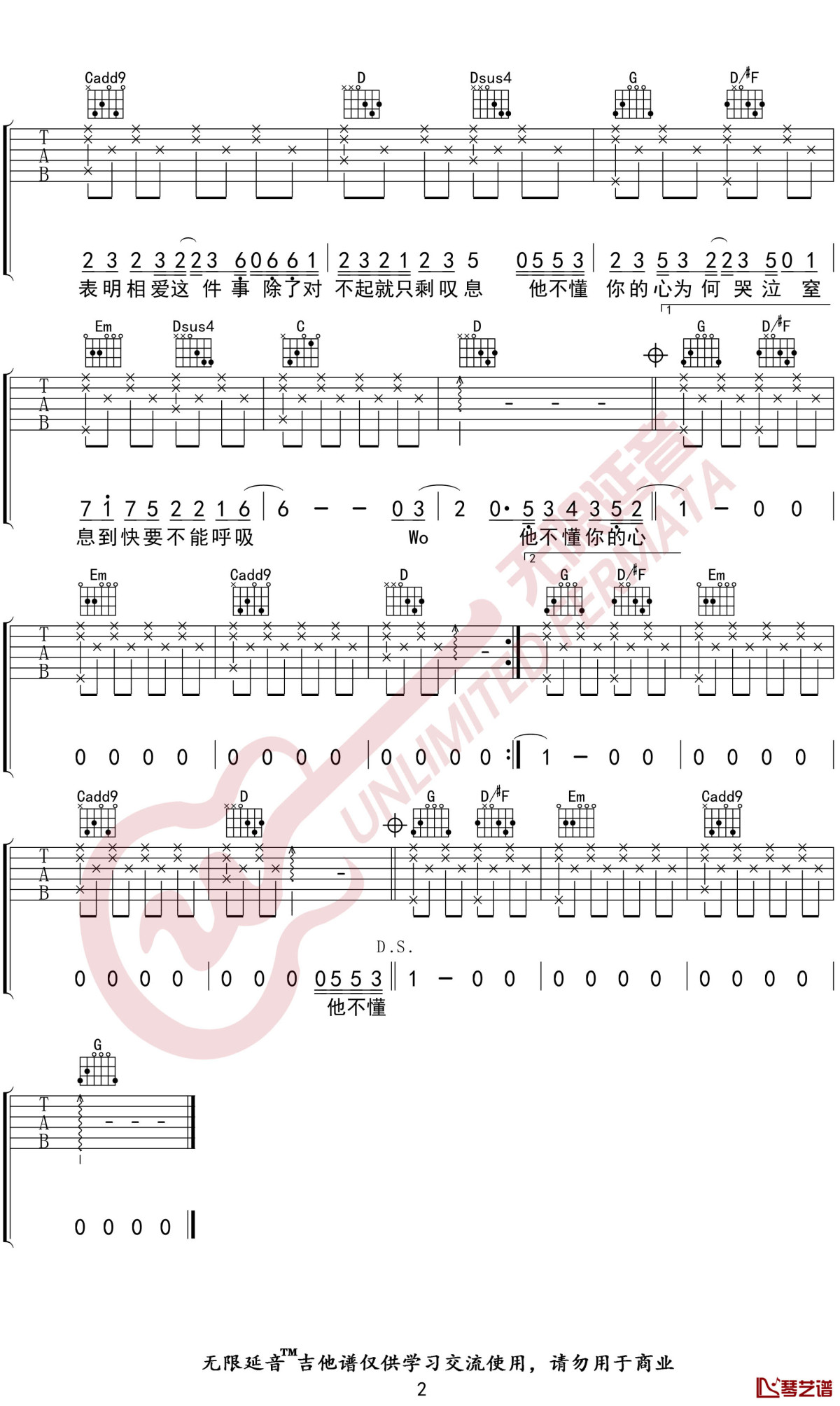 他不懂吉他谱 张杰 g调指法 无限延音编配2