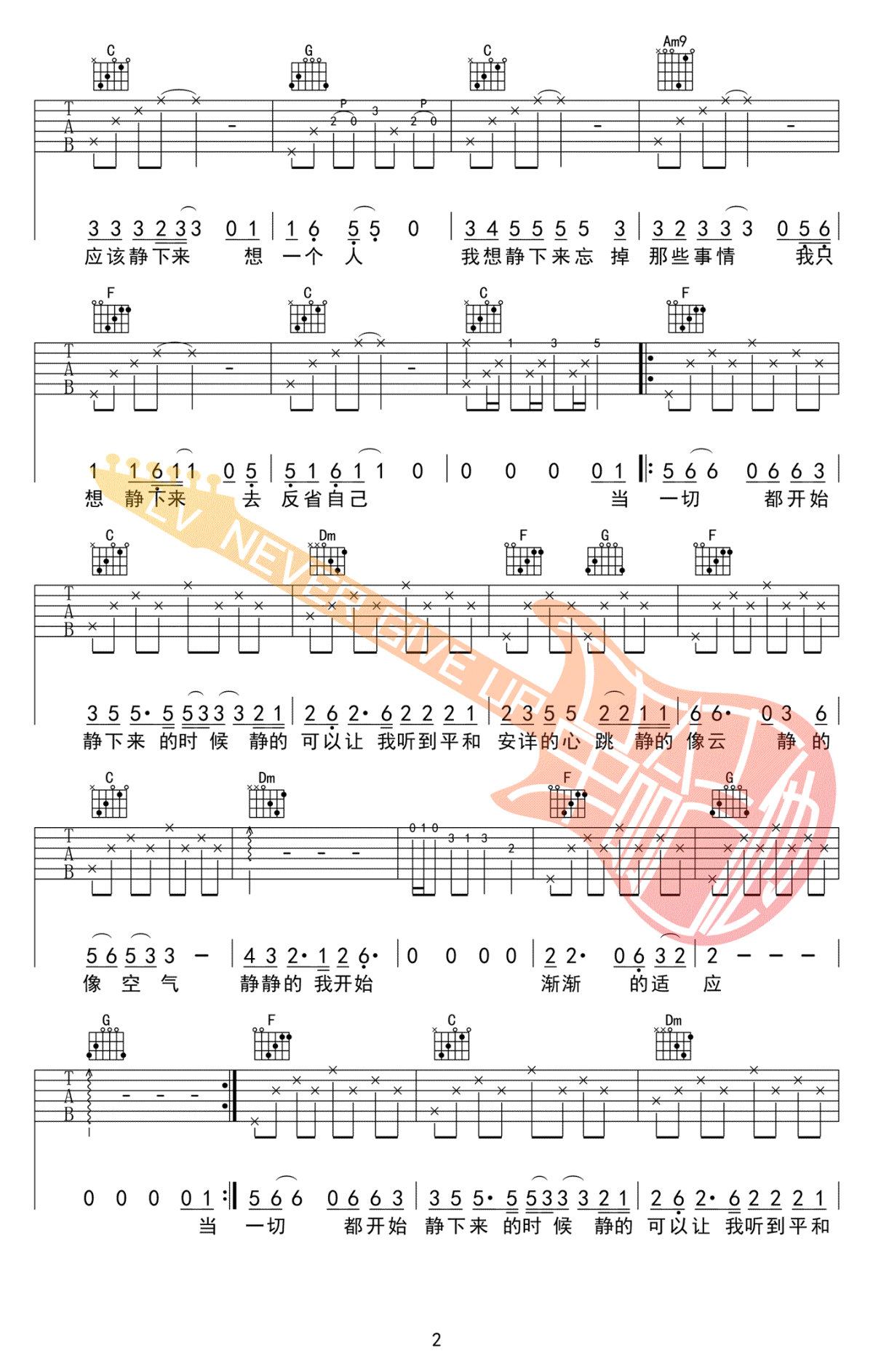 静下来吉他谱 c调弹唱谱 赵雷 吉他教学视频2