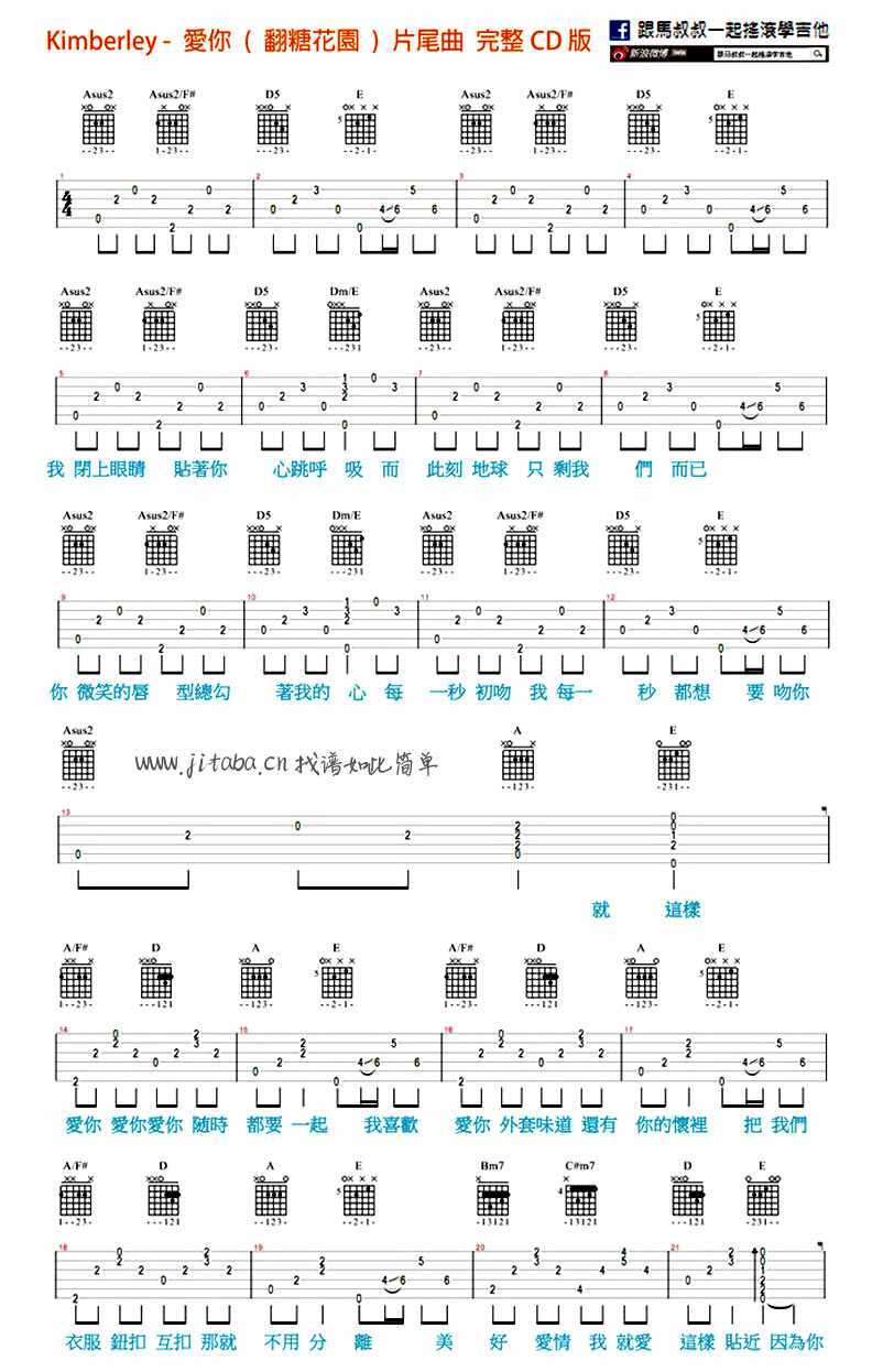 爱你吉他谱-陈芳语-翻糖花园片尾曲六线谱1