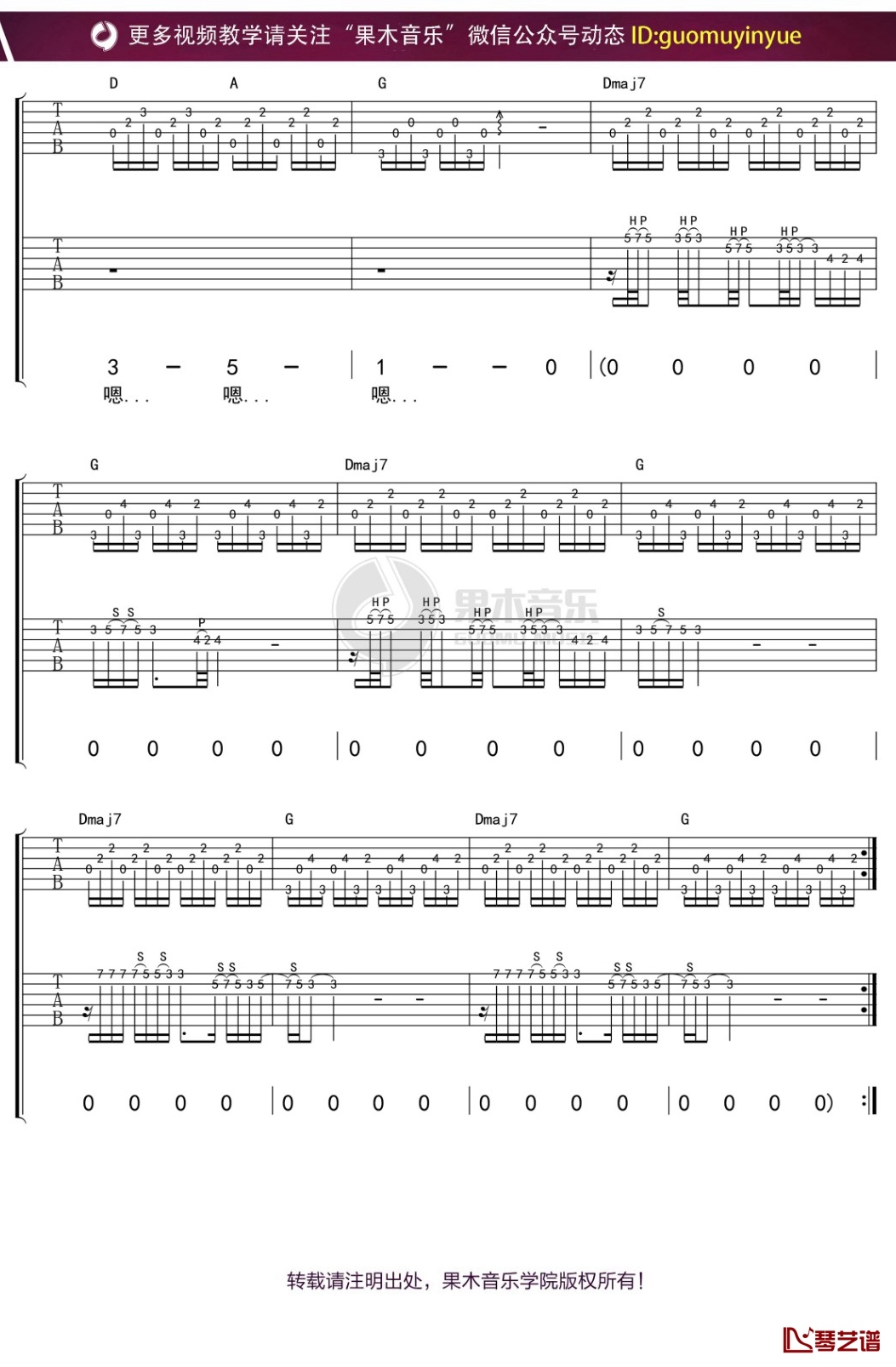 宋捷《错觉》吉他谱 d调弹唱六线谱3