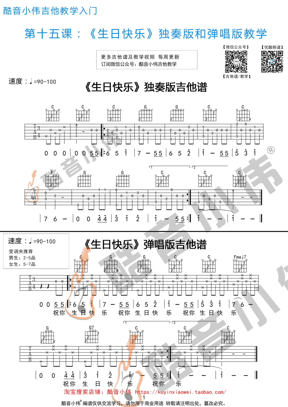 生日快乐吉他谱-独奏谱 弹唱谱-吉他入门教学视频1