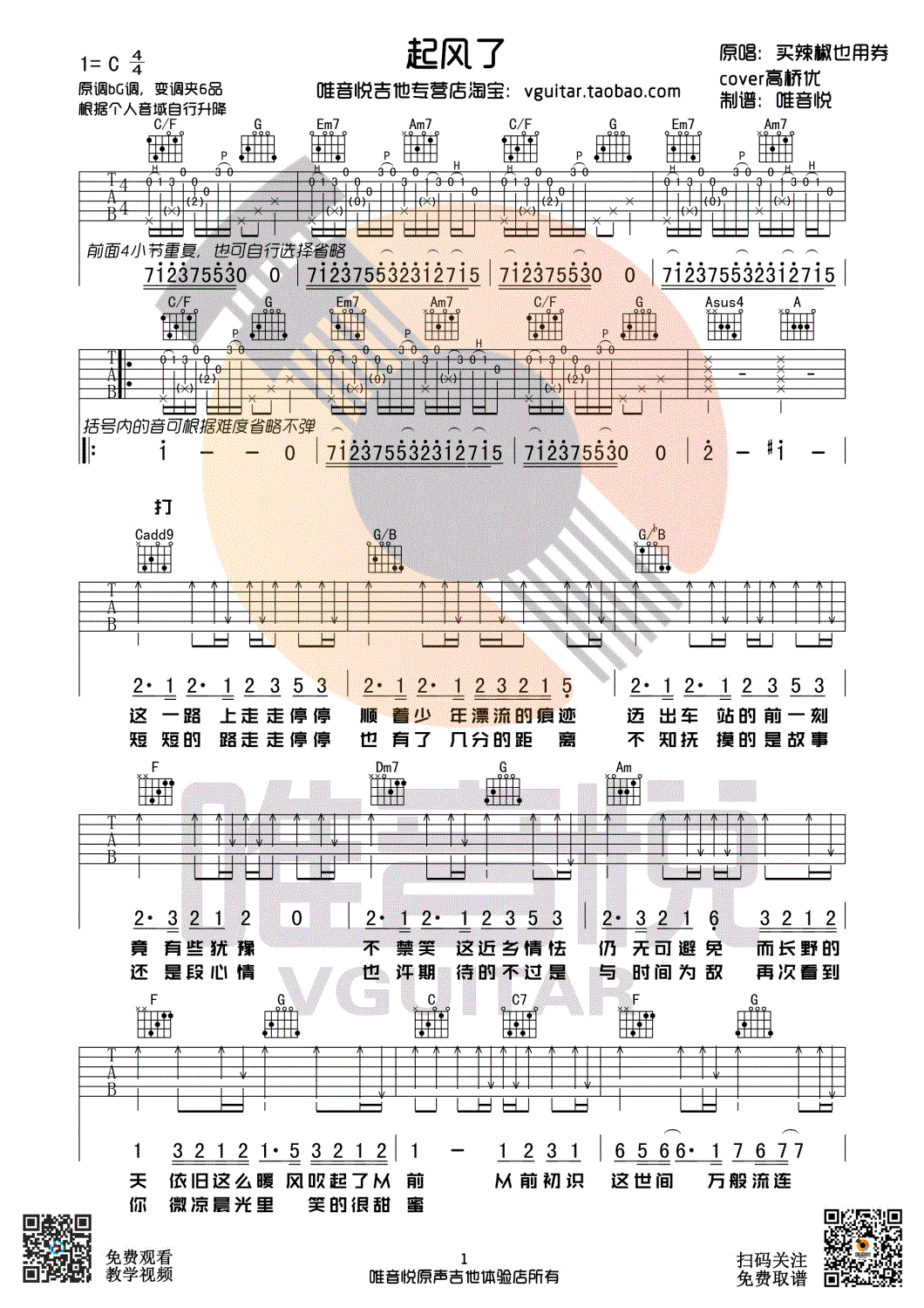起风了吉他谱-c调弹唱谱-原版 简单版吉他谱-两个版本1