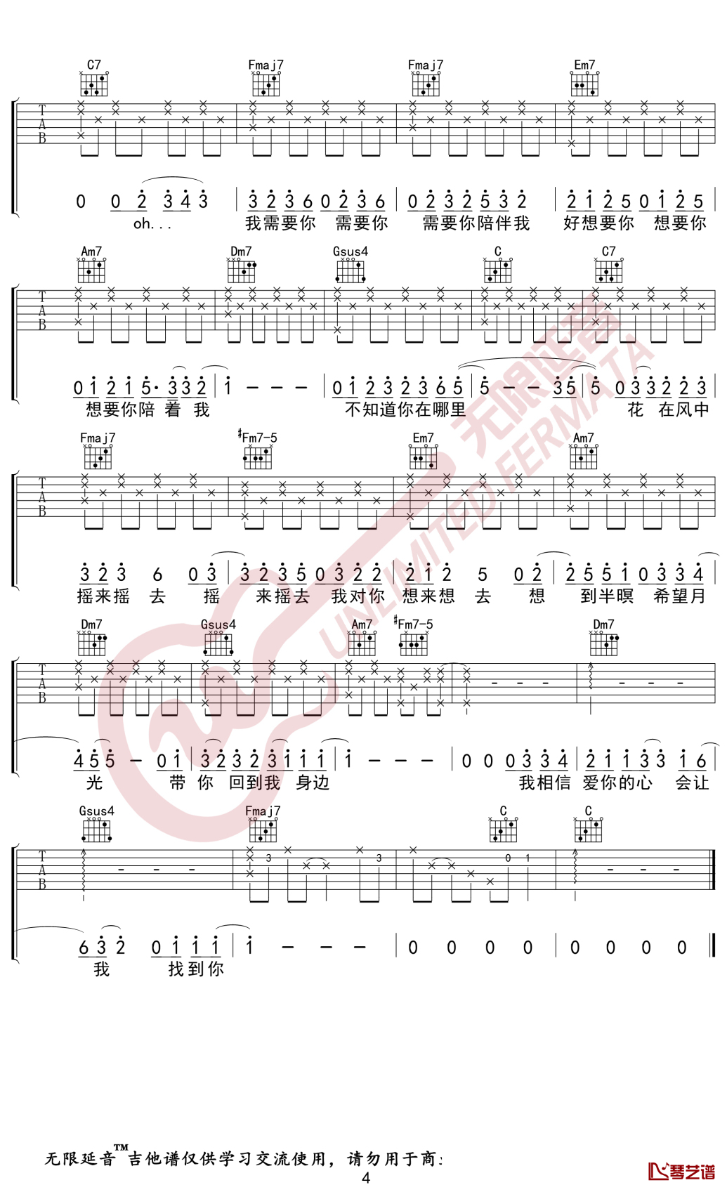 鱼仔吉他谱 c调弹唱谱 卢广仲 无限延音编配4