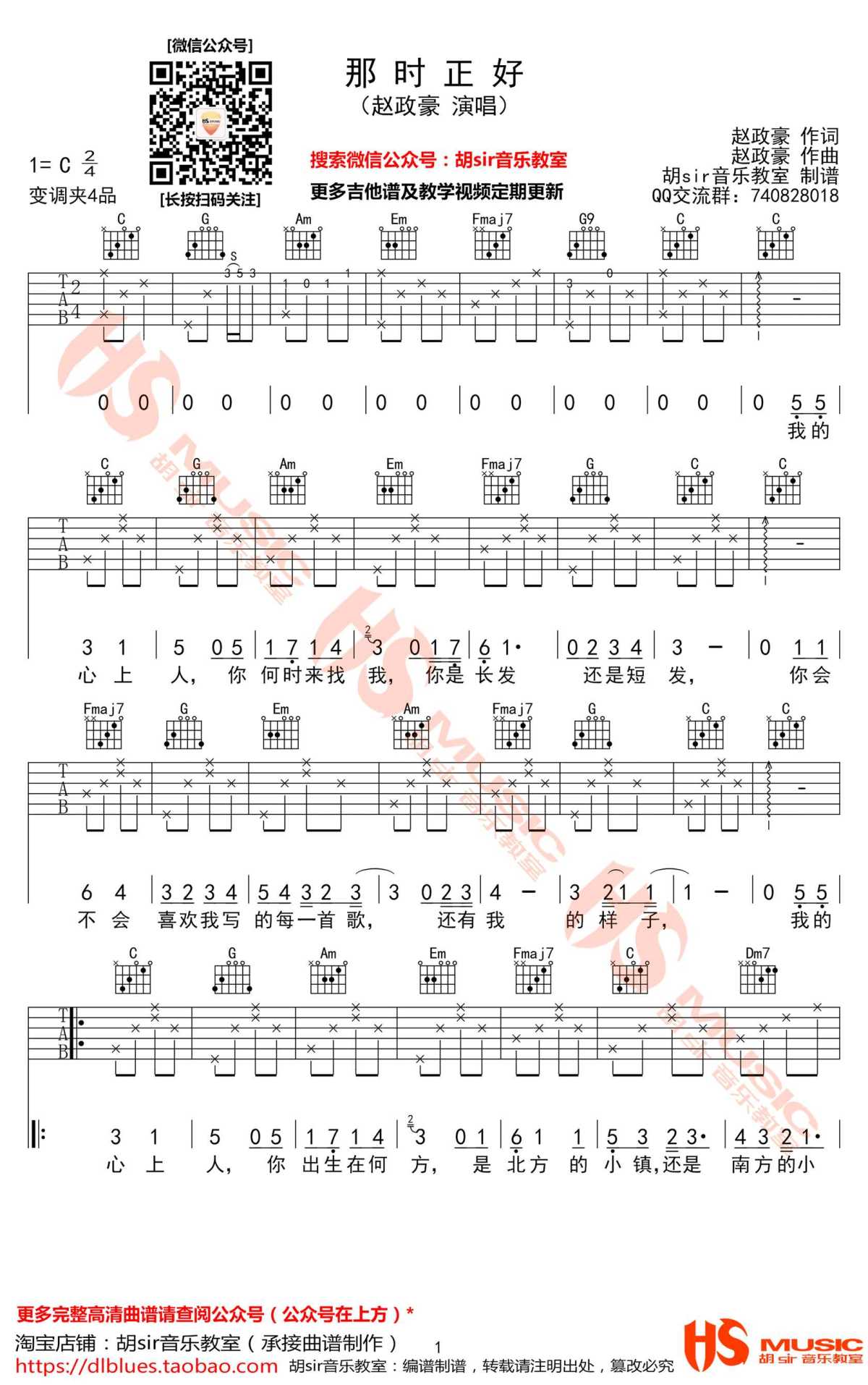那时正好吉他谱 赵政豪 c调六线谱 弹唱谱高清版1