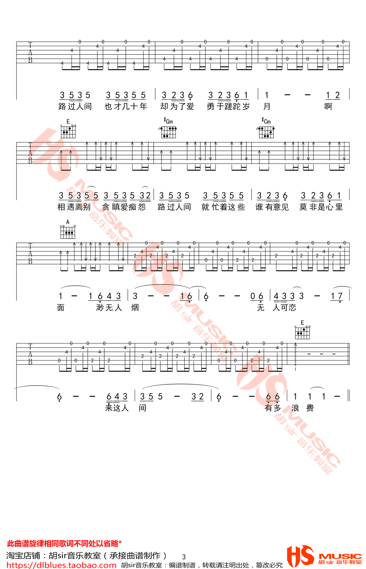 路过人间吉他谱 郁可唯 弹唱六线谱 高清版3