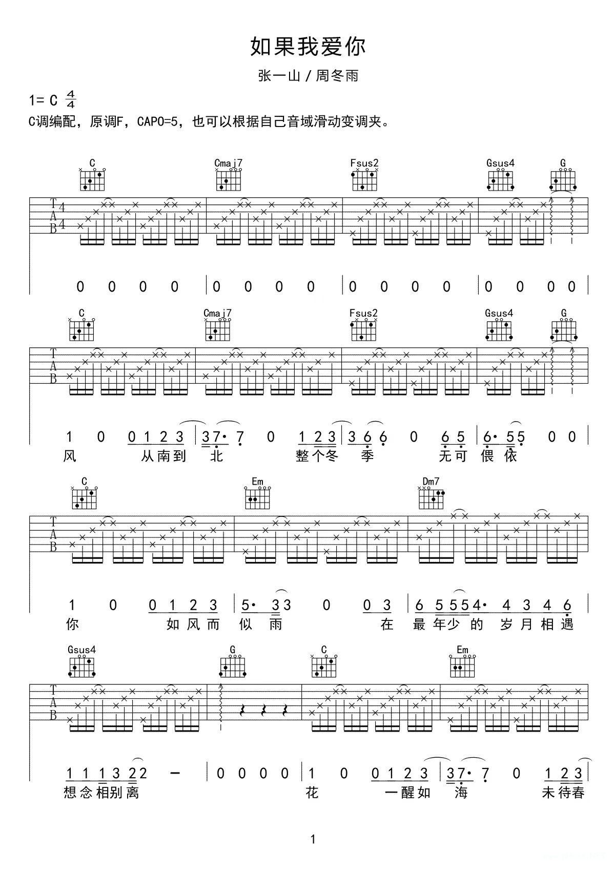 周冬雨、张一山《如果我爱你》吉他谱-c调