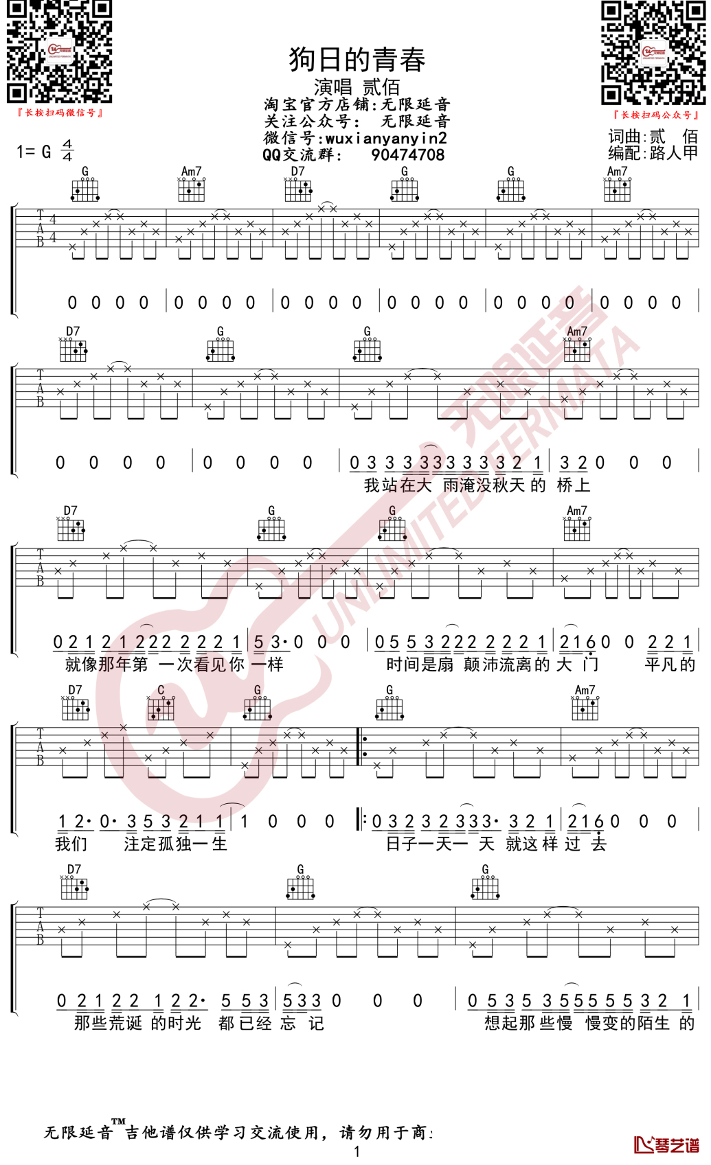 狗日的青春吉他谱 贰佰 无限延音编配1