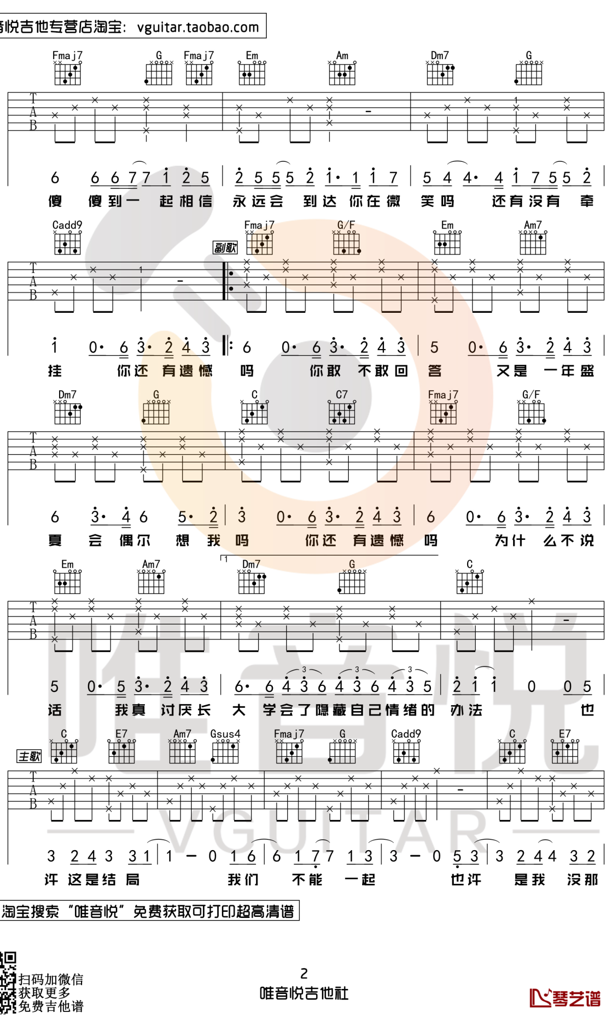 耿吉他谱 c调简单版 汪苏泷 唯音悦制谱 最好的我们毕业季主题曲2