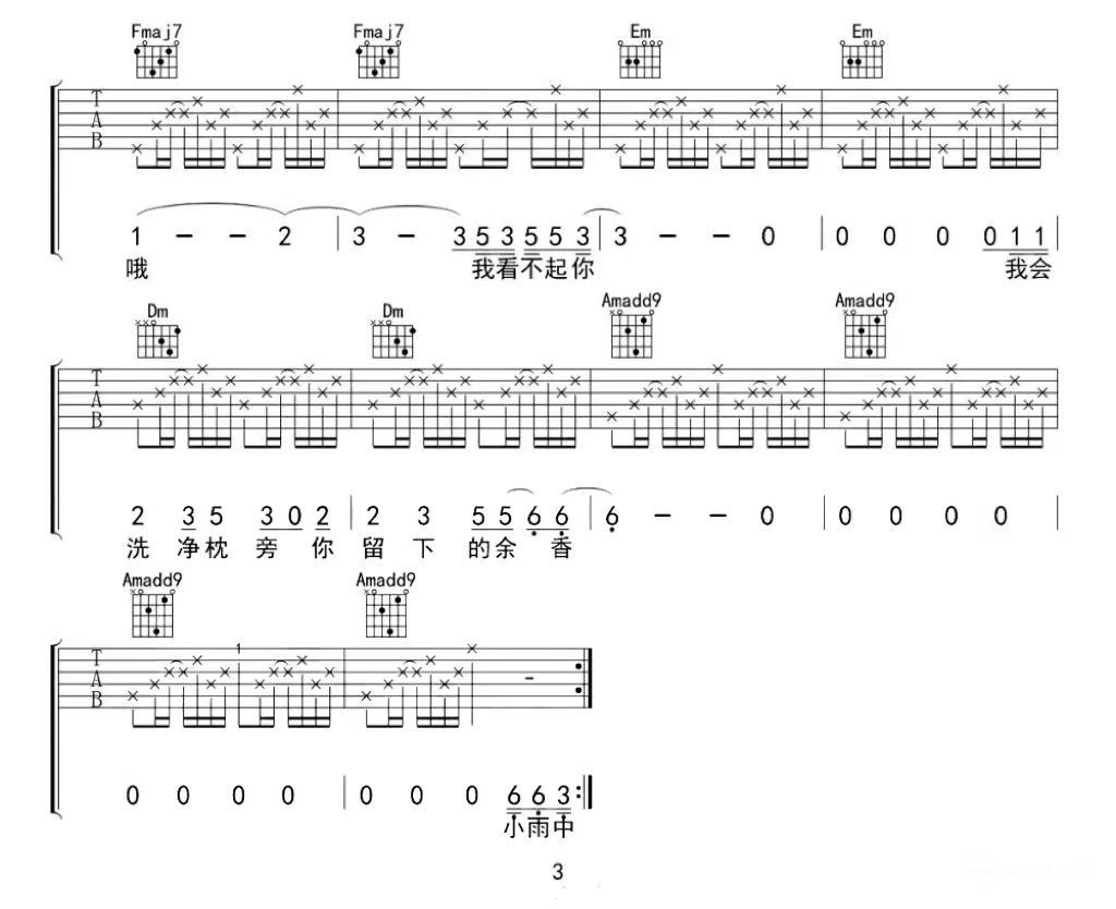 赵雷《小雨中》吉他谱-c调1