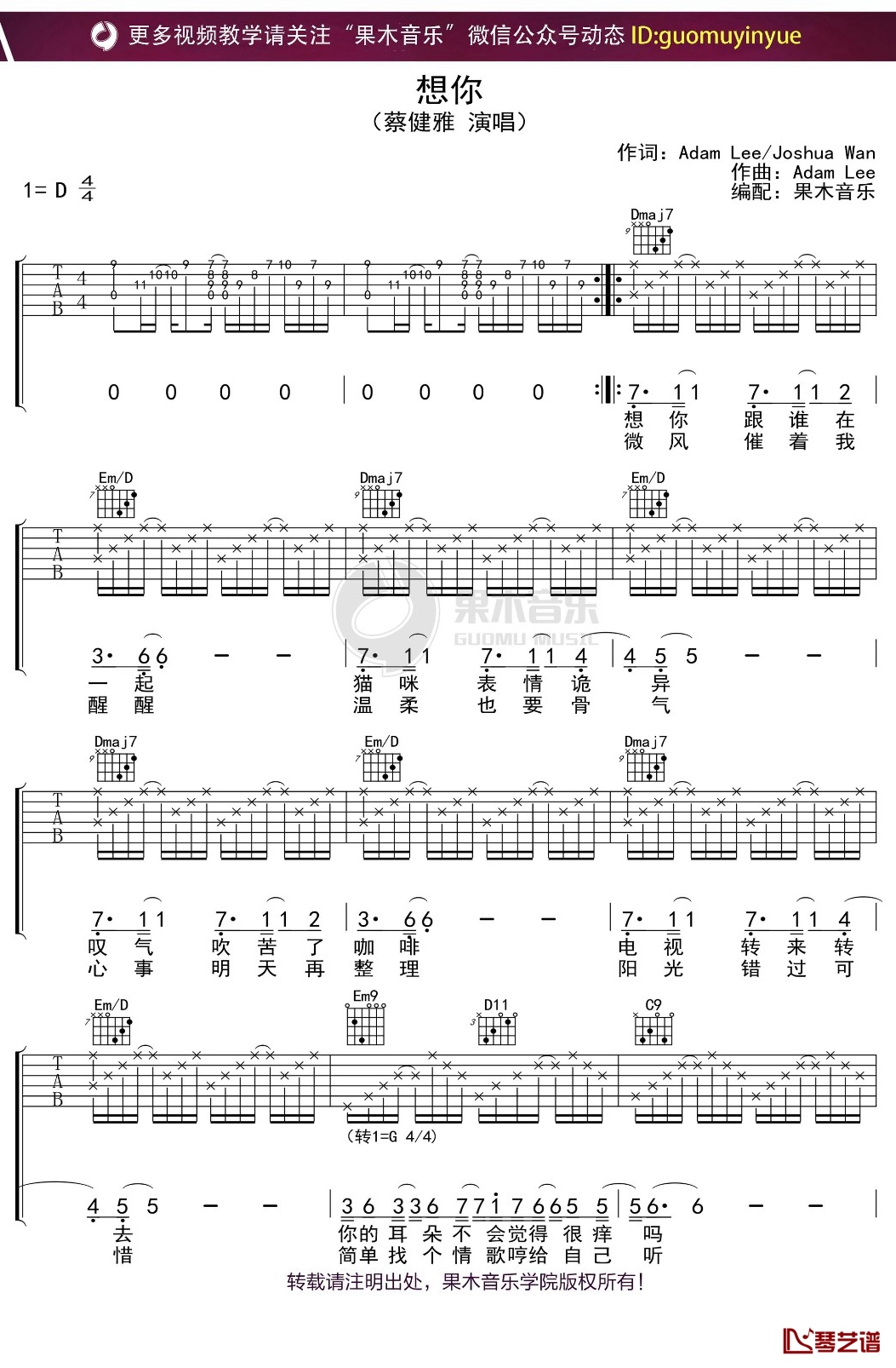 蔡健雅《想你》吉他谱 d调弹唱六线谱1