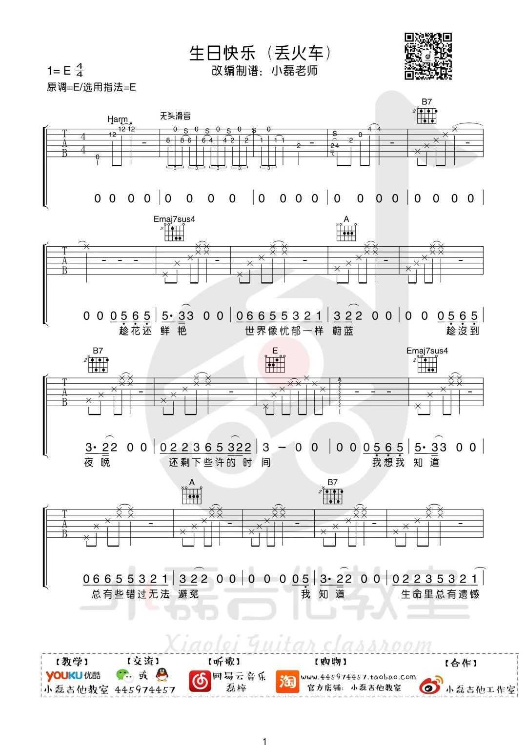 生日快乐吉他谱-丢火车-原版编配-吉他弹唱教学1