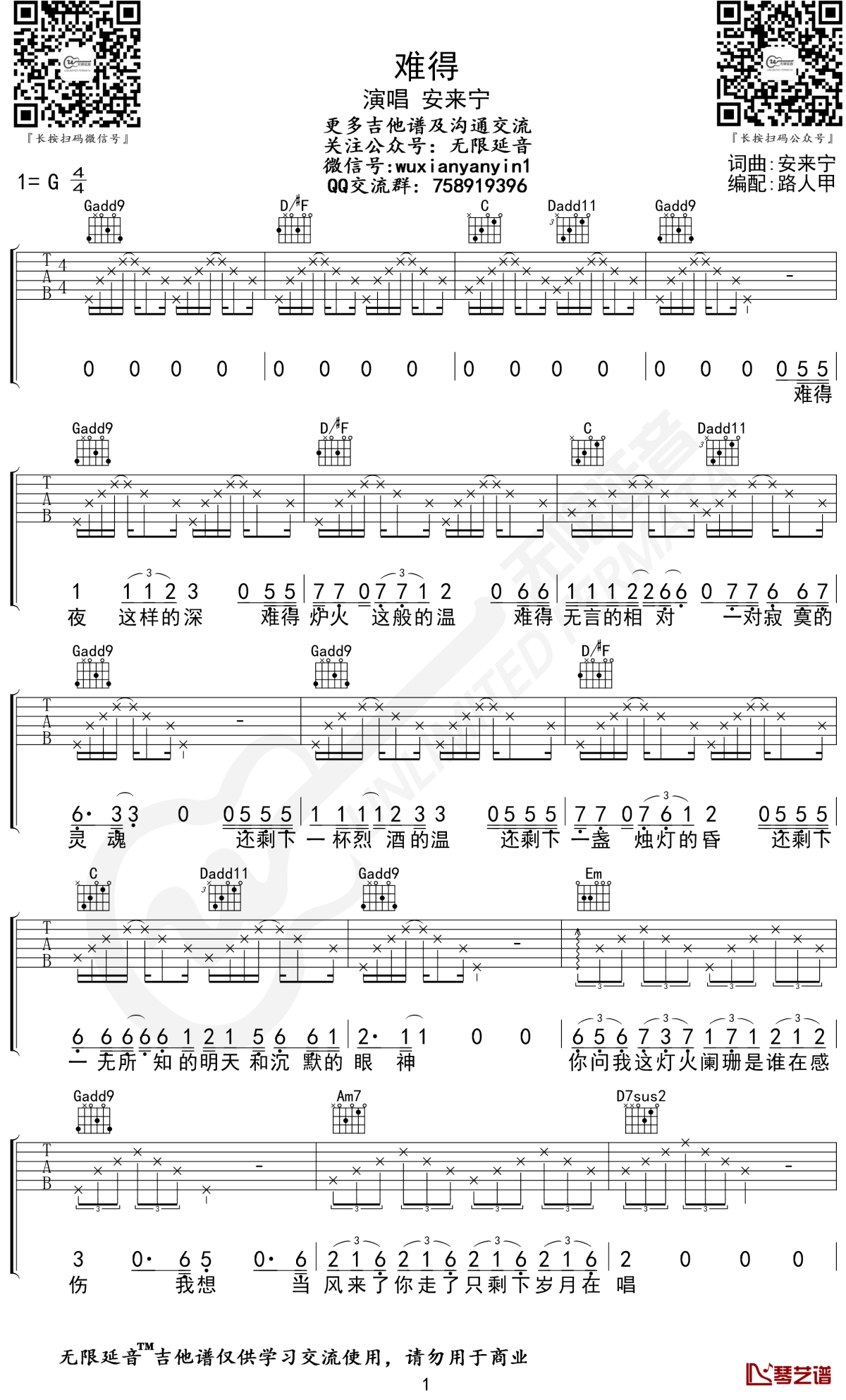 难得吉他谱 安来宁 g调弹唱谱 无限延音编配1