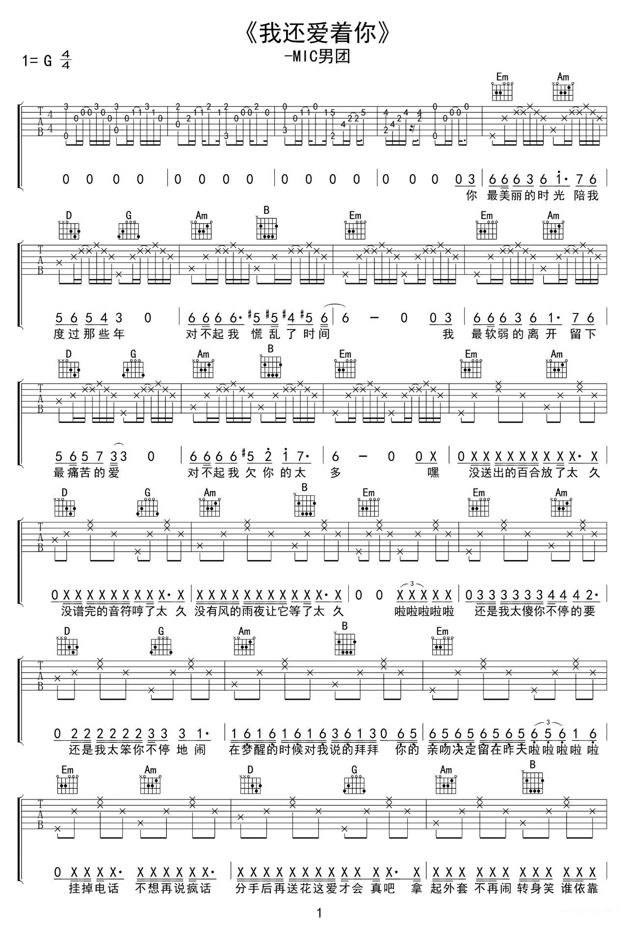mic男团《我还爱着你》吉他谱-g调