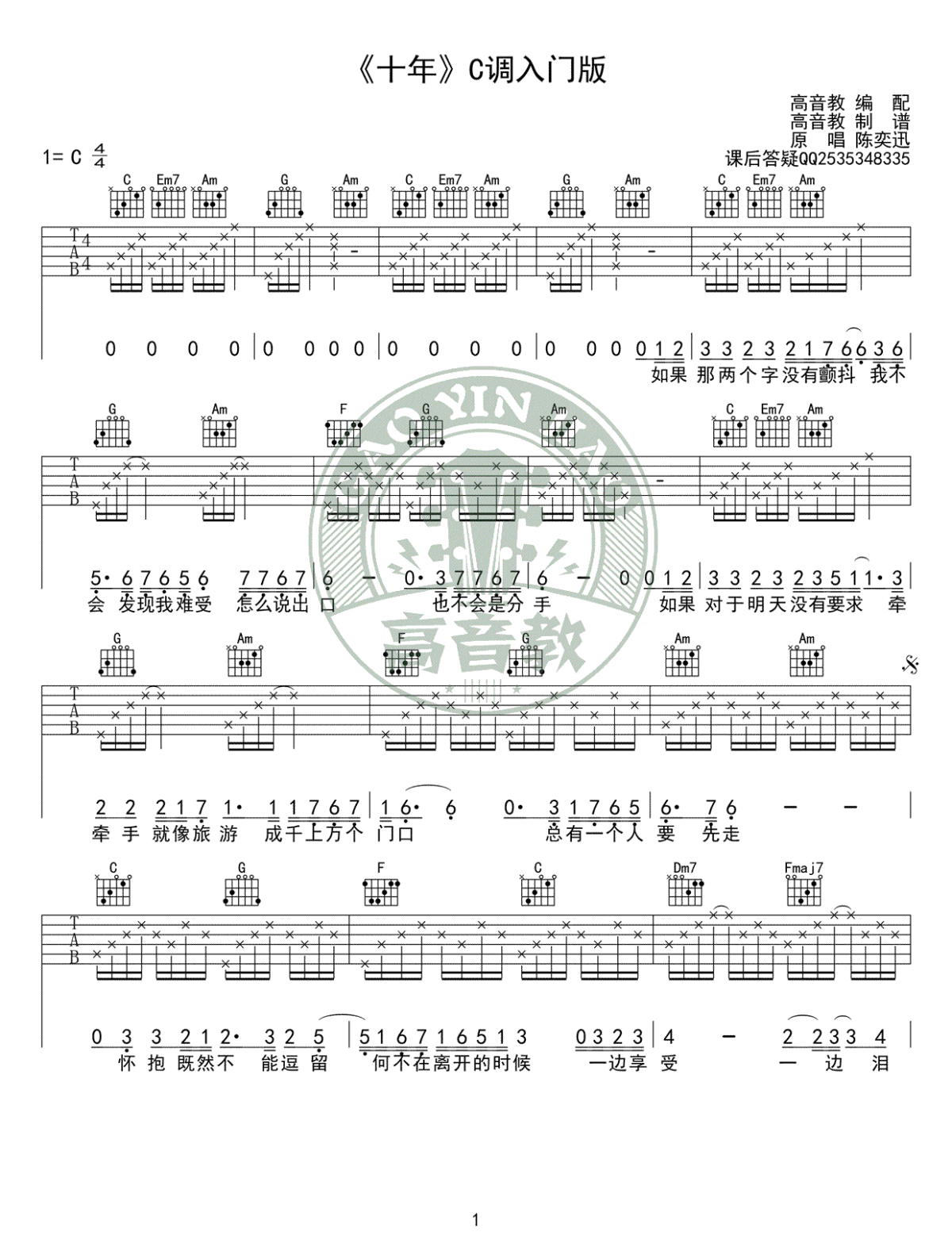 陈奕迅《十年》吉他谱-c调入门版-弹唱教学视频1