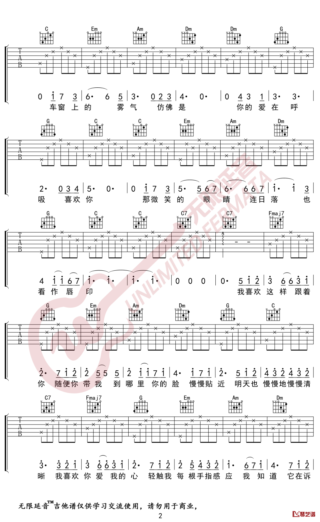 喜欢你吉他谱 c调弹唱谱 陈洁仪 无限延音编配2