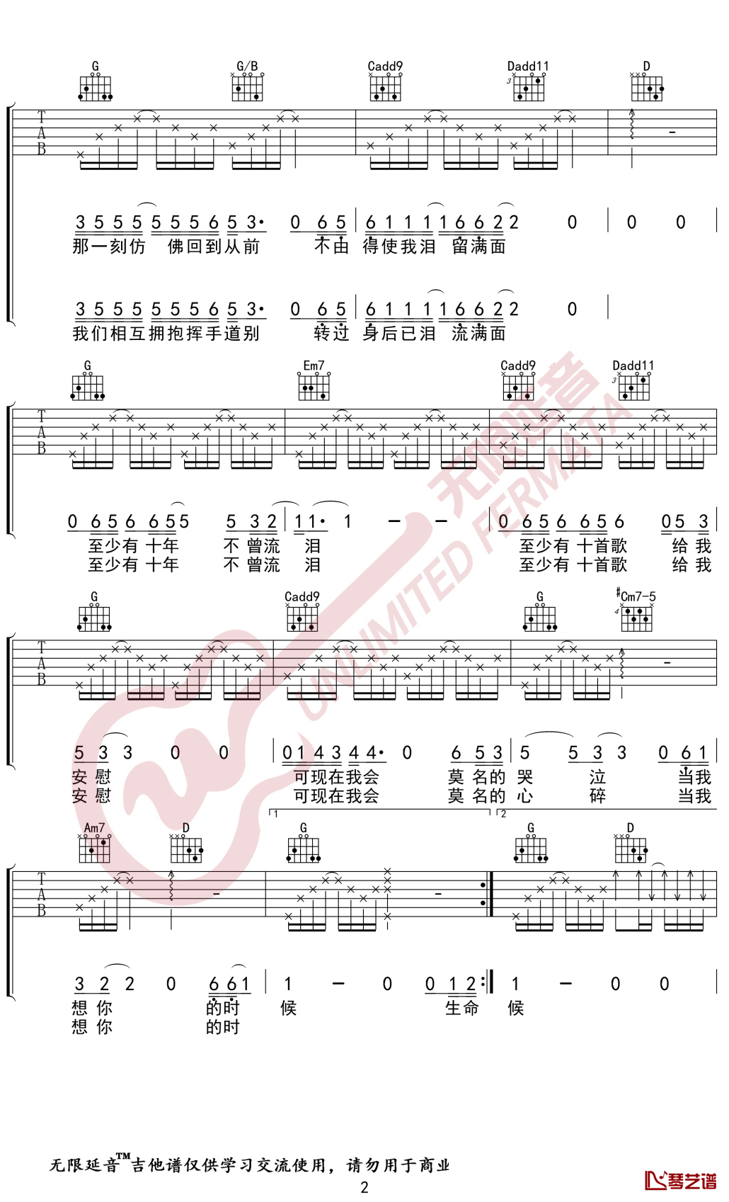 当我想你的时候吉他谱 汪峰 g调弹唱谱 无限延音编配2