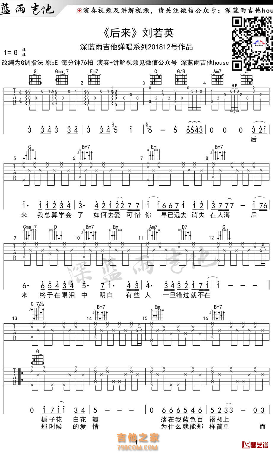 后来吉他谱 刘若英1