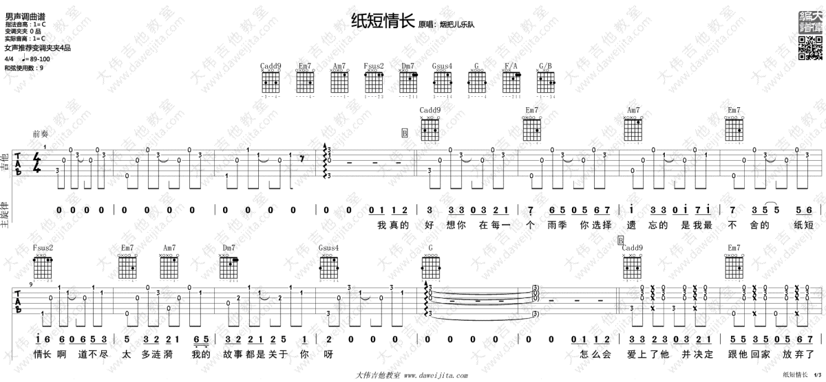 纸短情长吉他谱-c调弹唱谱-大伟吉他版本-吉他演示视频1