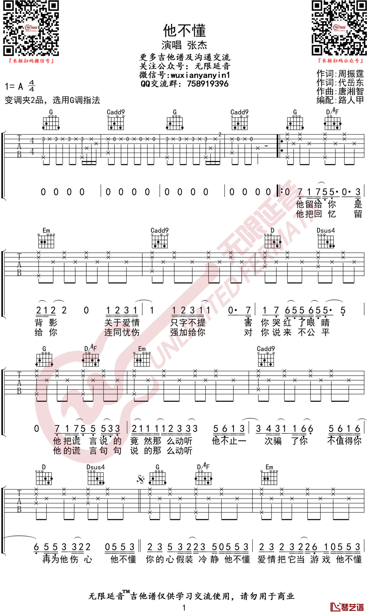 他不懂吉他谱 张杰 g调指法 无限延音编配1