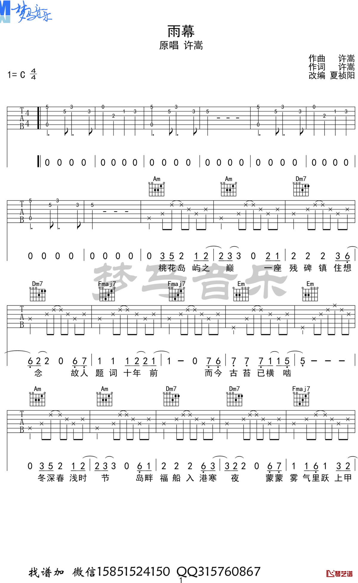 雨幕吉他谱 许嵩 c调 弹唱教学演示1