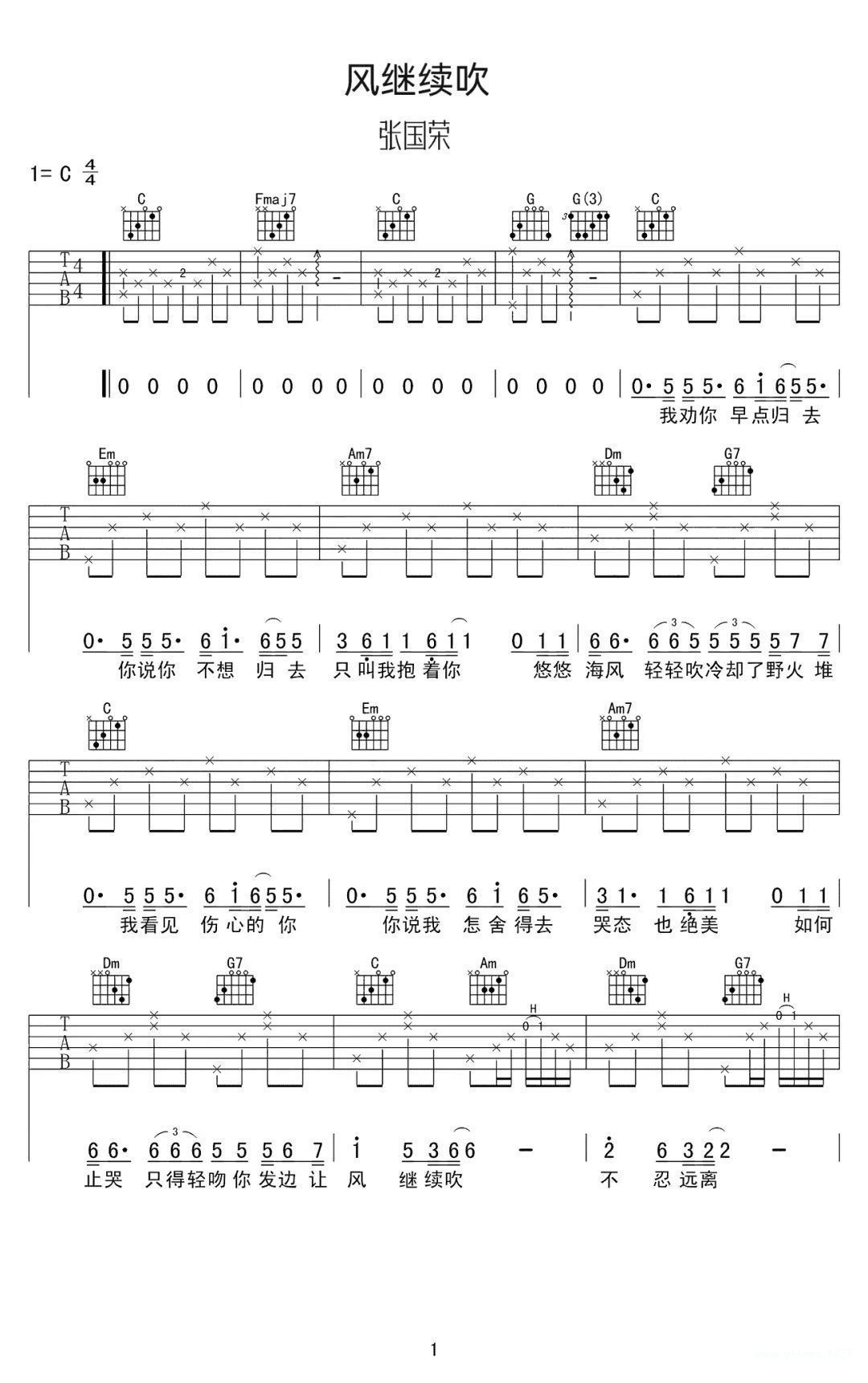 张国荣《风继续吹》吉他谱-c调