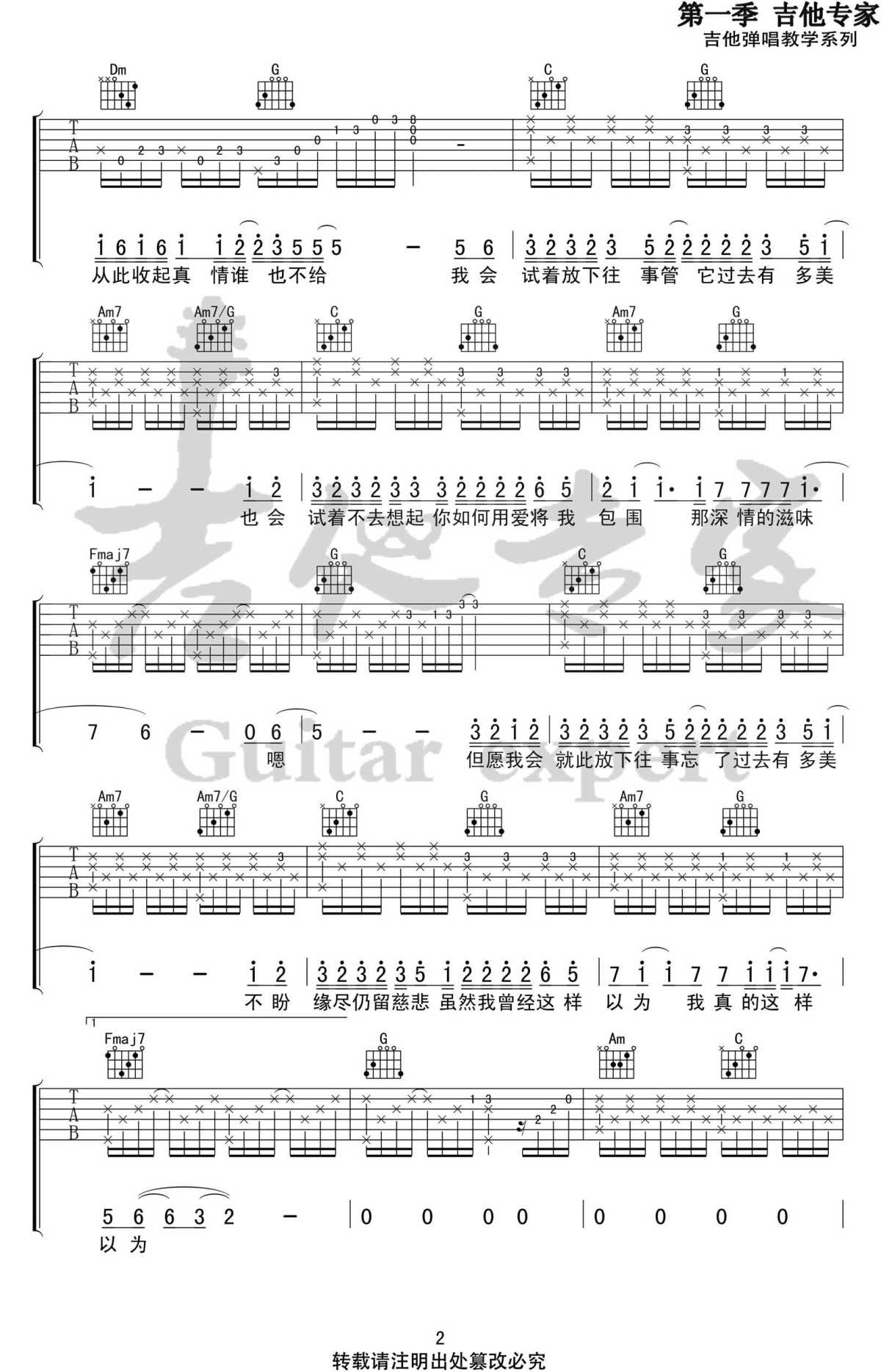 为你我受冷风吹吉他谱-胡彦斌-c调弹唱谱2