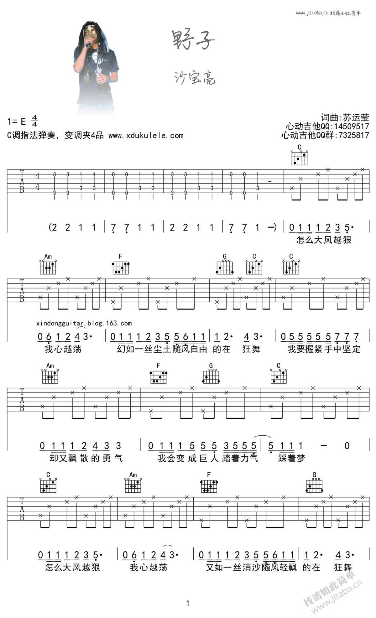 野子吉他谱-c调指法-沙宝亮《野子》吉他谱男生版1