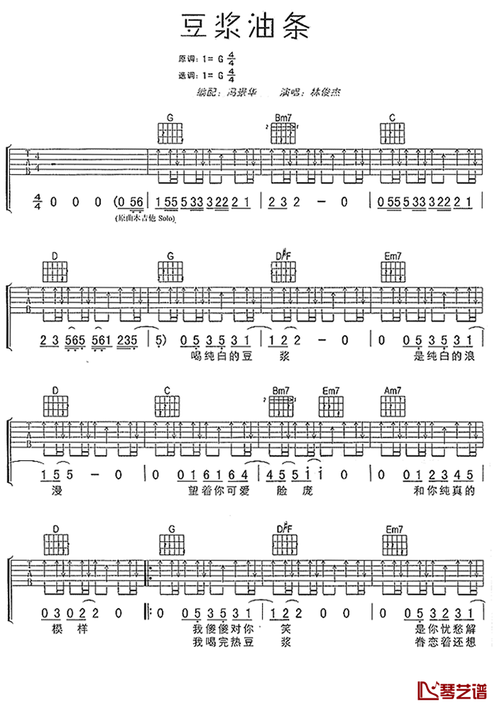 豆浆油条吉他谱 林俊杰 g调弹唱谱1