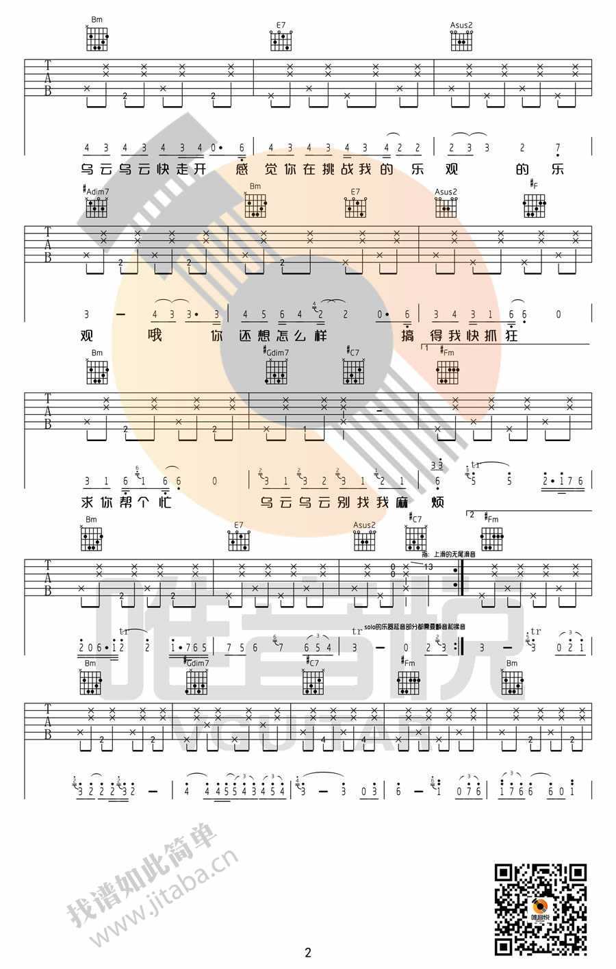 别找我麻烦吉他谱-蔡健雅-六线谱高清版2
