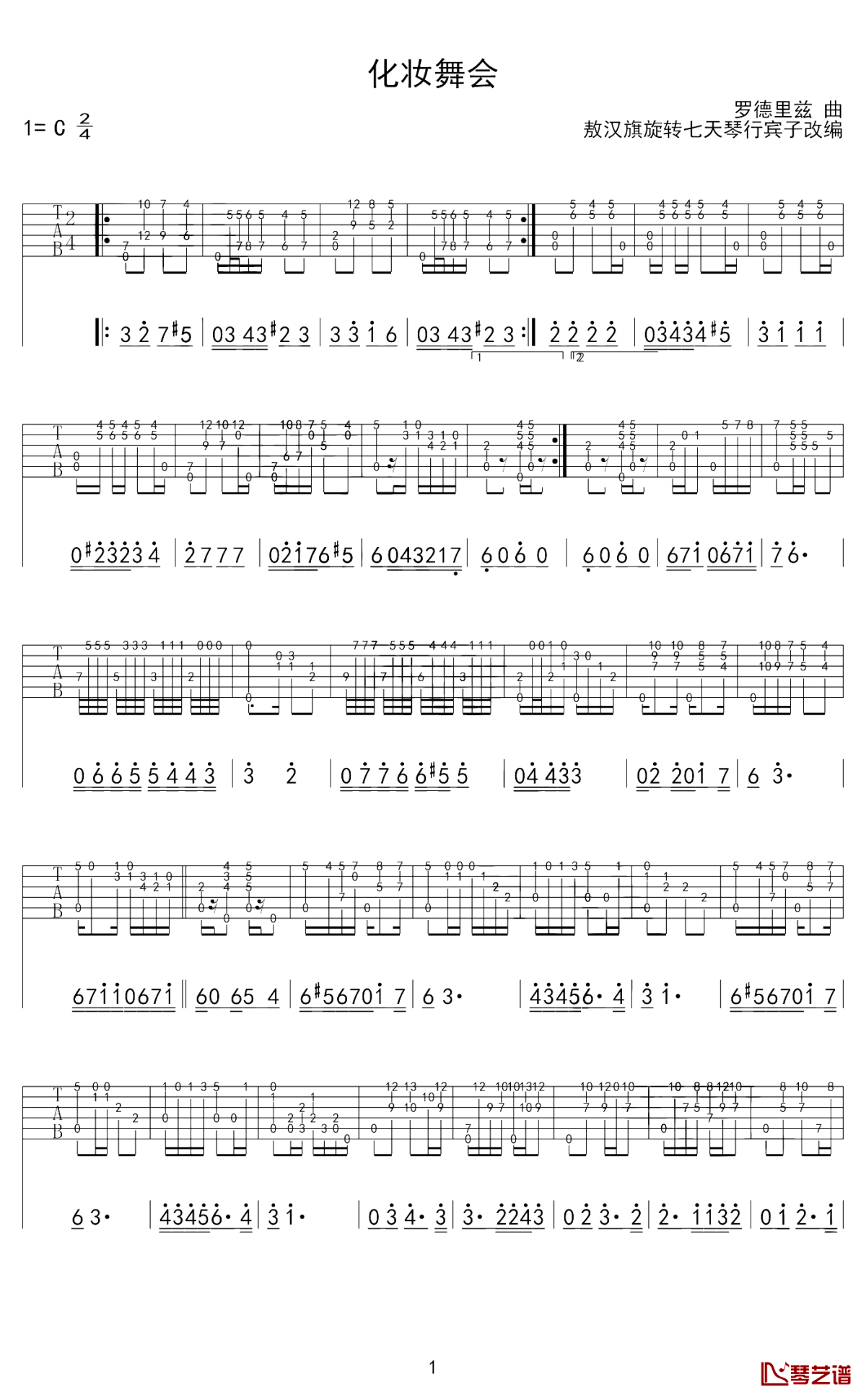 化装舞会吉他谱 c调 化装舞会独奏谱1