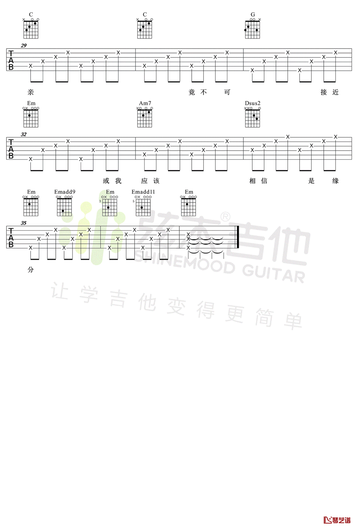 一生所爱吉他谱-卢冠廷《大话西游》主题曲-弹唱教学视频3