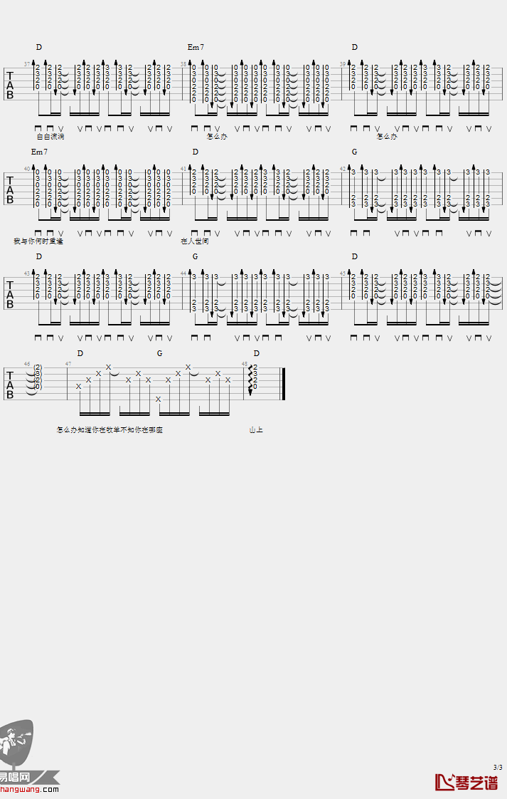 怎么办吉他谱 布衣乐队 d调弹唱谱3