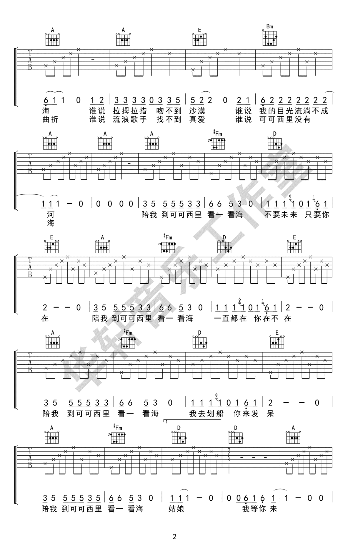陪我到可可西里去看海吉他谱-大冰-a调弹唱谱-高清版2