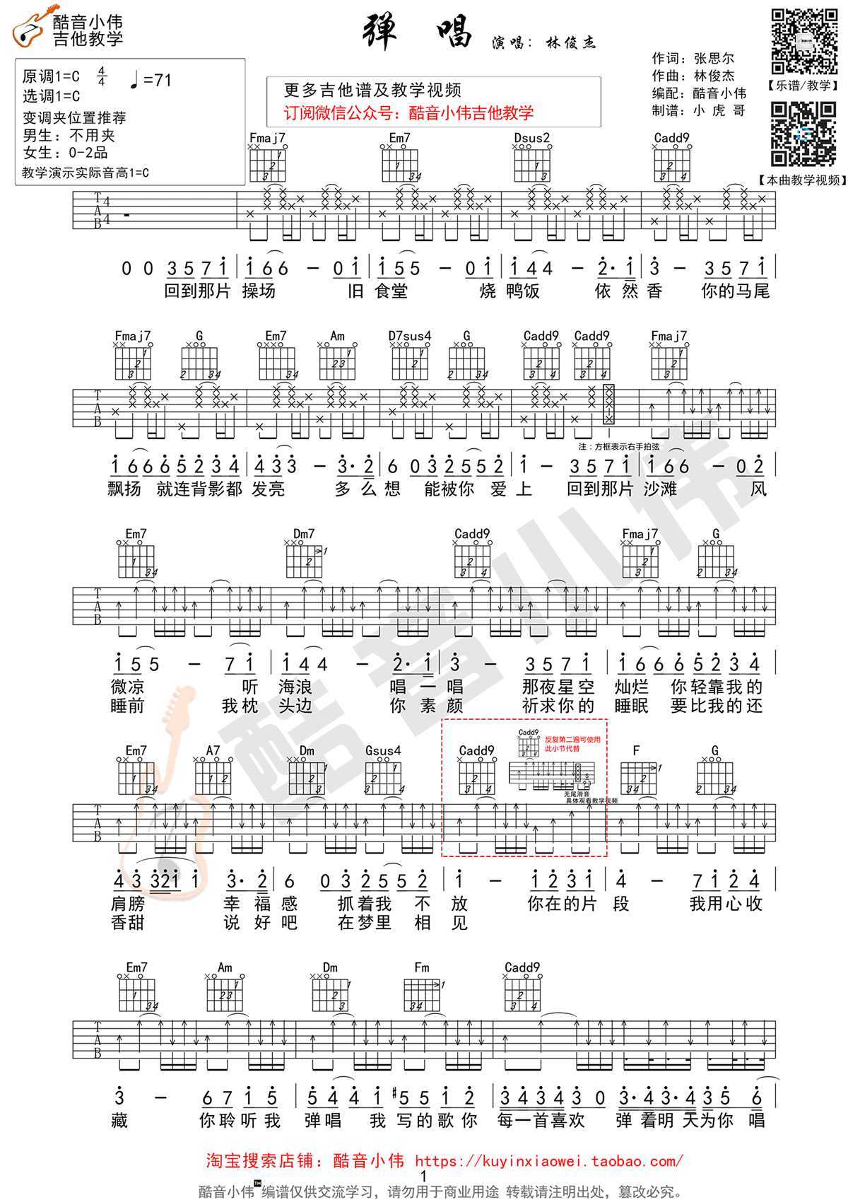 《弹唱》吉他谱-c调弹唱谱-高清图片六线谱-林俊杰1