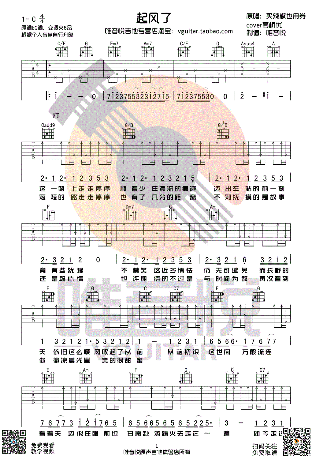 起风了吉他谱-c调弹唱谱-原版 简单版吉他谱-两个版本4