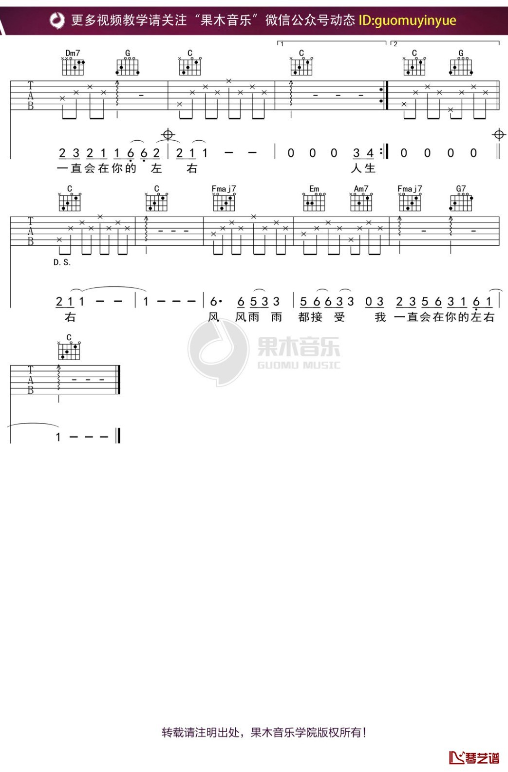 许美静《阳光总在风雨后》吉他谱 c调弹唱六线谱3