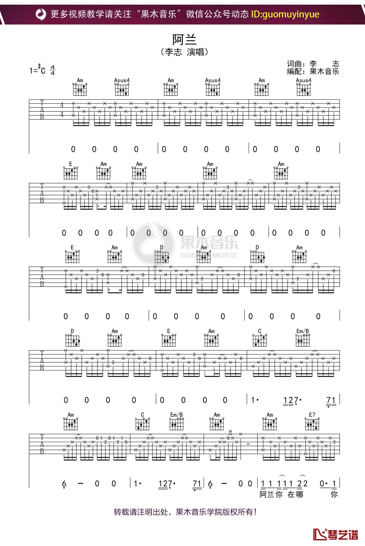 李志《阿兰》吉他谱 c调弹唱六线谱1