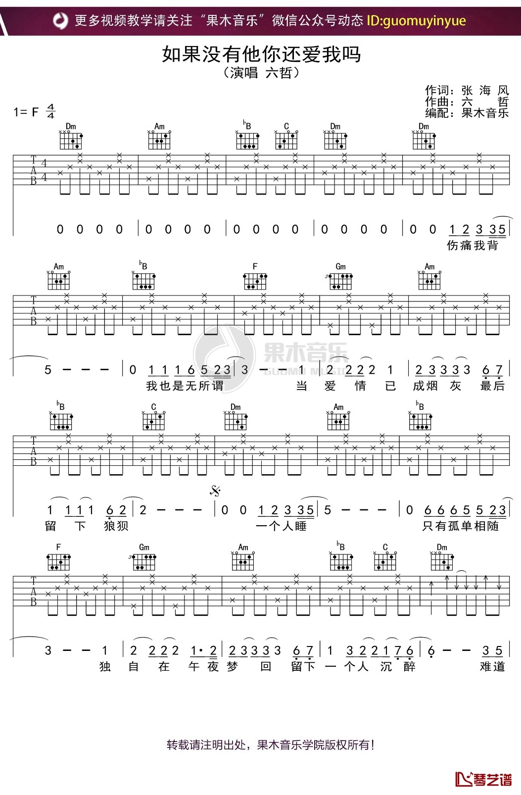 六哲《如果没有他你还爱我吗》吉他谱 f调弹唱六线谱1