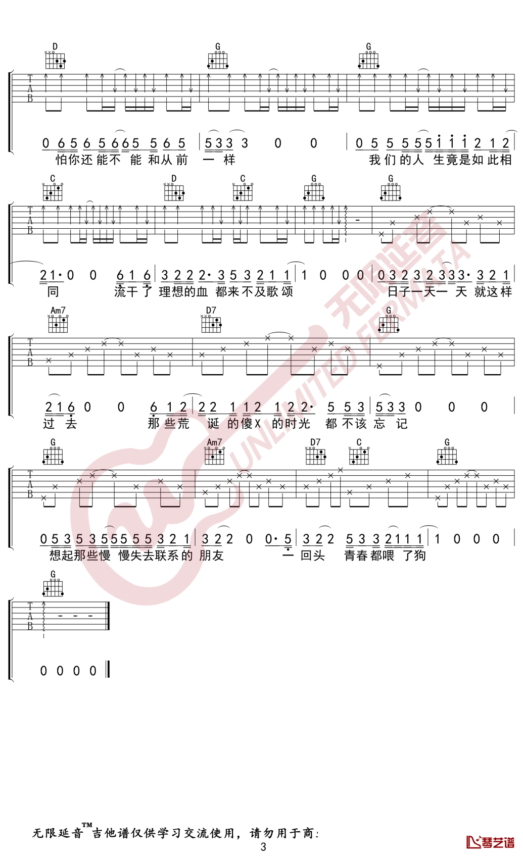 狗日的青春吉他谱 贰佰 无限延音编配3