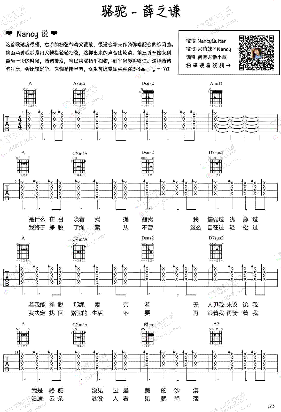 骆驼吉他谱 薛之谦 弹唱六线谱-吉他教学视频1