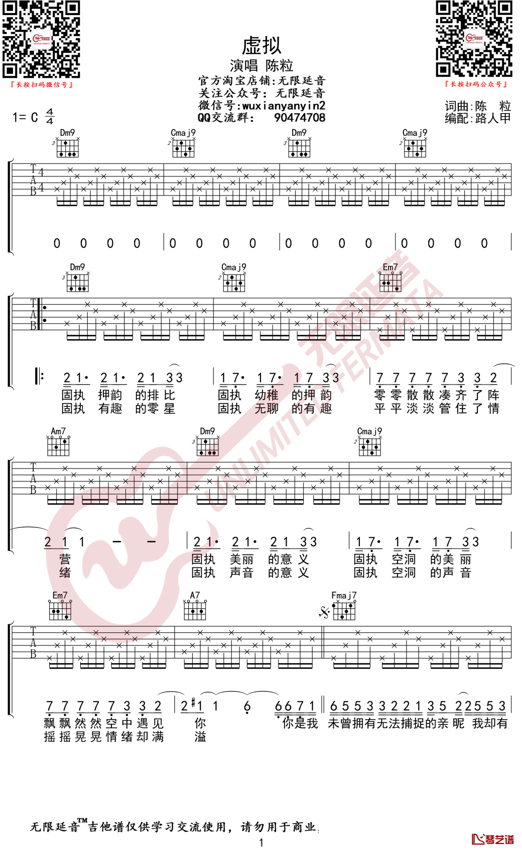 陈粒《虚拟》吉他谱 弹唱六线谱 无限延音编配1