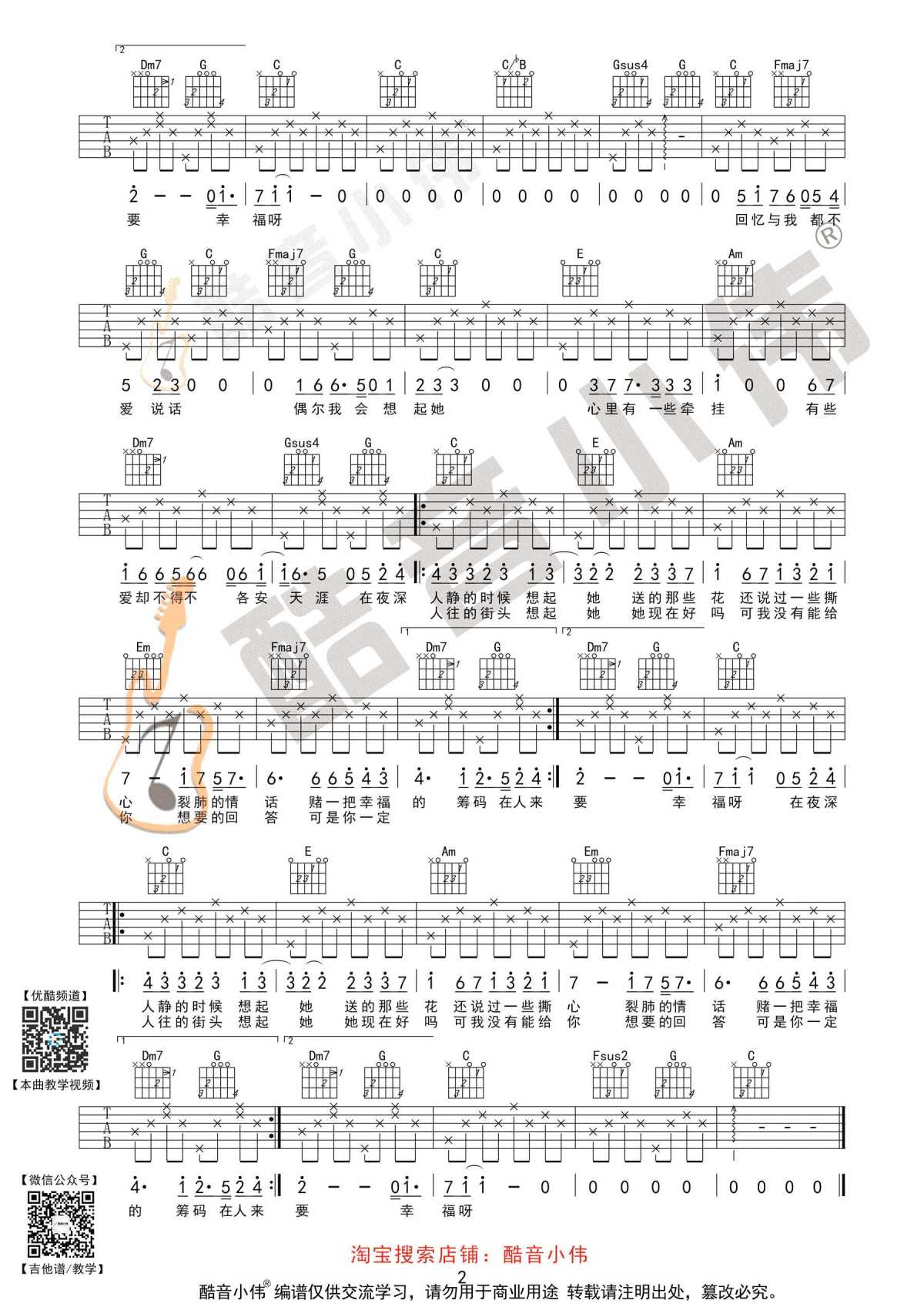 你一定要幸福吉他谱 c调简单版 何洁 高清弹唱谱2