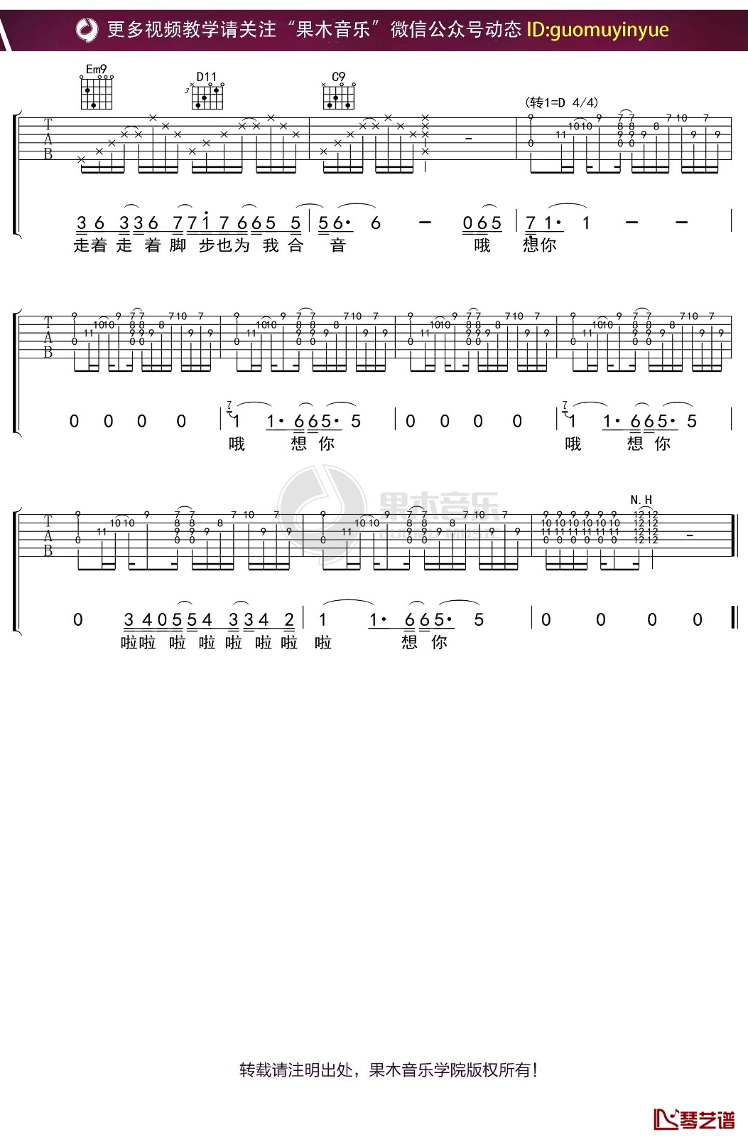 蔡健雅《想你》吉他谱 d调弹唱六线谱3
