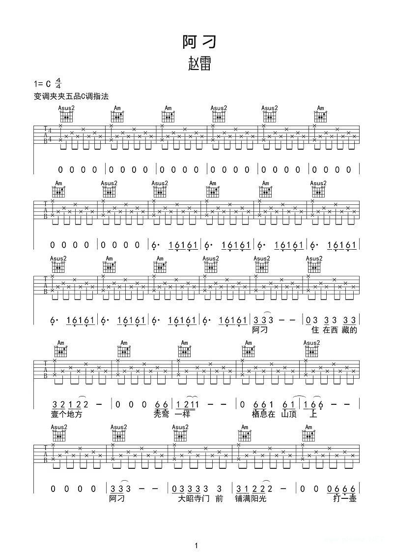 赵雷《阿刁》吉他谱-c调